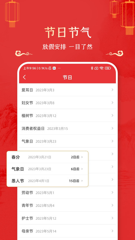 万年历黄道吉日2024年软件