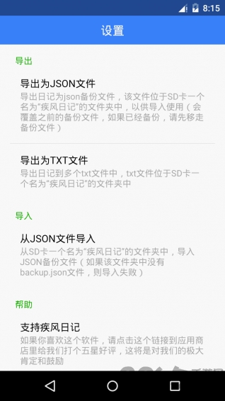 疾风日记手机软件