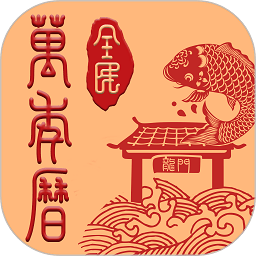 全民日历手机版(改名全民万年历) v4.4.4 安卓版
