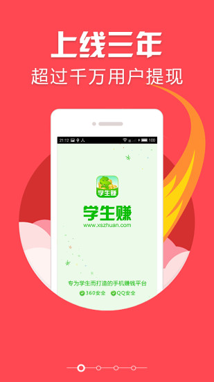 学生赚8.48老版本