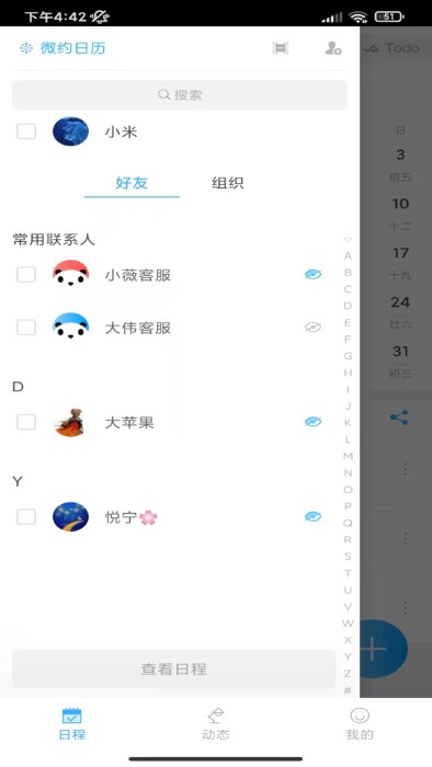 微约日历软件