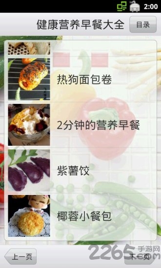 健康营养早餐大全手机软件