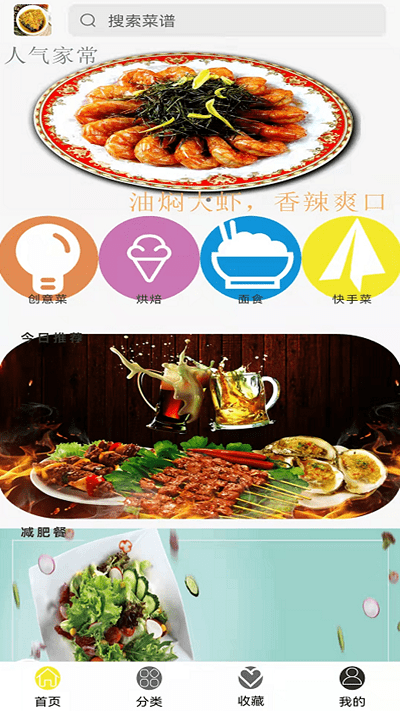 美味川菜食谱app