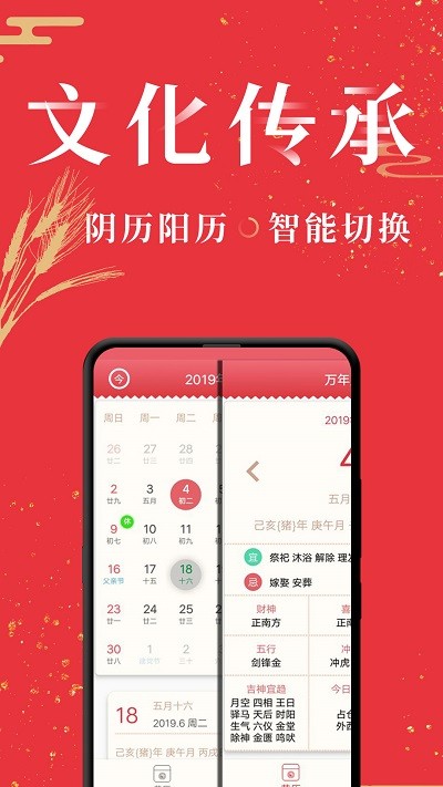 节气万年历下载