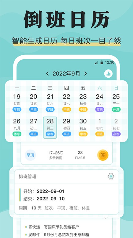 安心倒班手机版下载