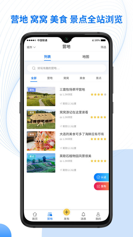 房车集结地app