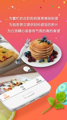 美食男女手机版