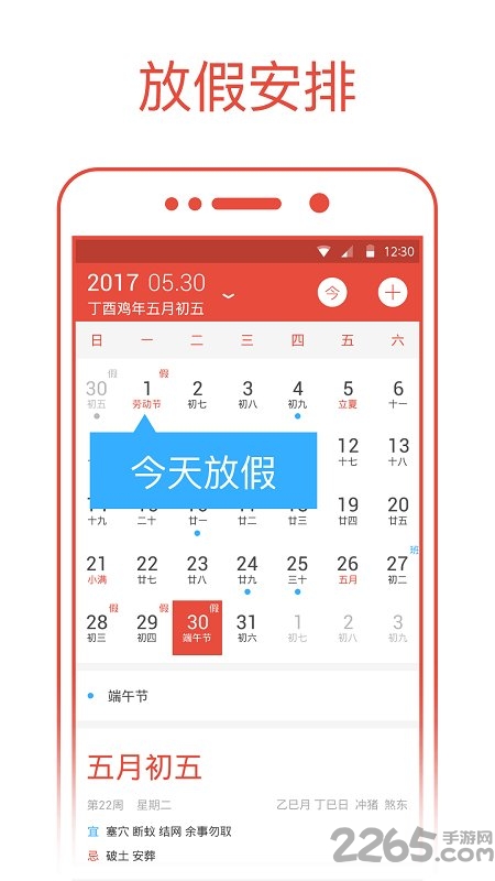 日历通最新版
