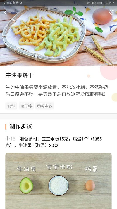 育儿辅食大全最新版