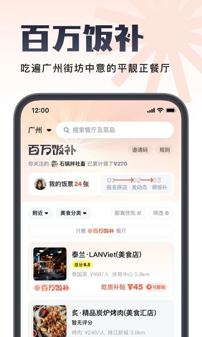 吃货笔记官方版
