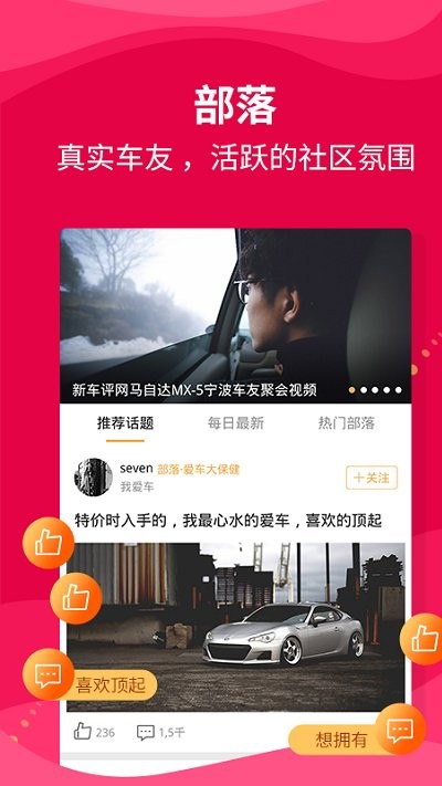 新车评网手机版