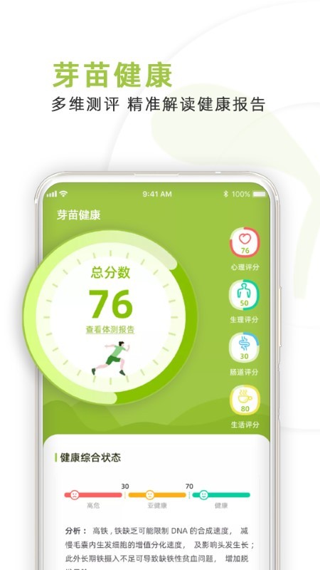 芽苗健康app