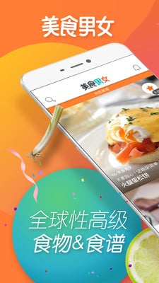 美食男女手机版