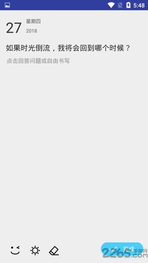 五年日记本app