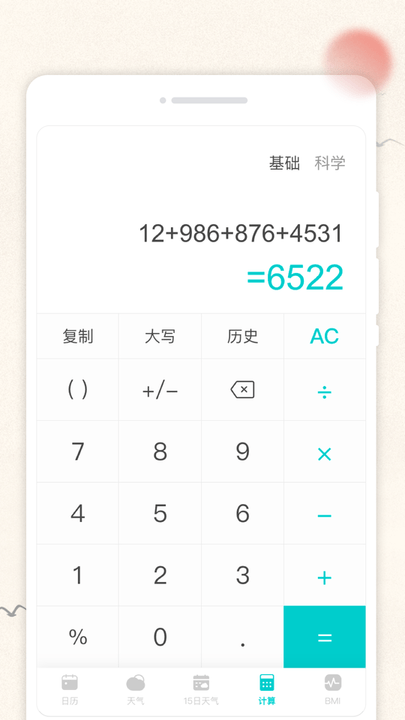 云彩日历app手机版