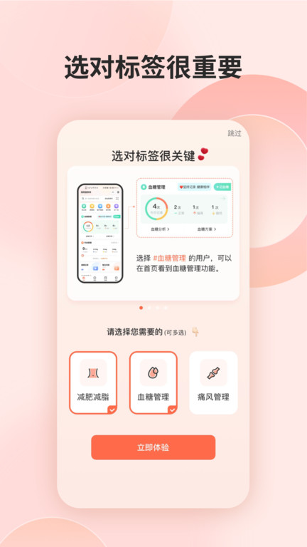 薄荷营养师官方版