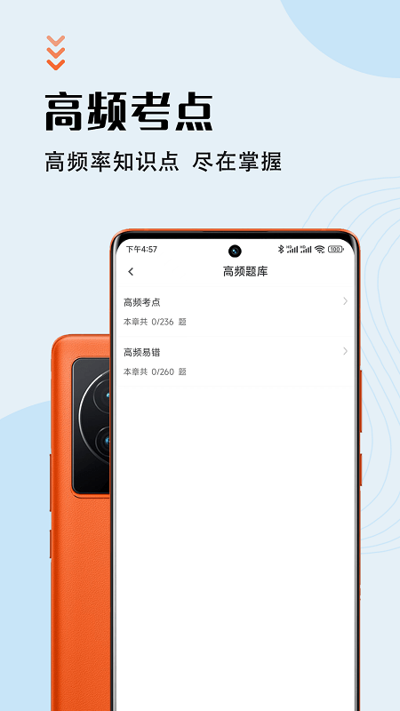 健康管理师智题库app