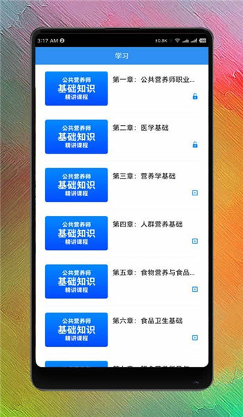 营养师网课平台