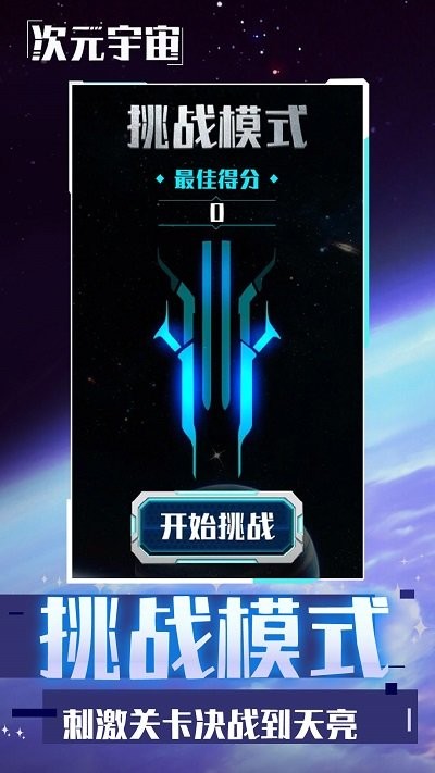 次元宇宙游戏