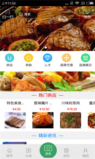 全国美食平台app