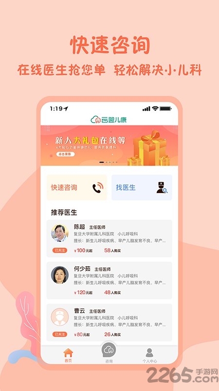 云翌儿康app