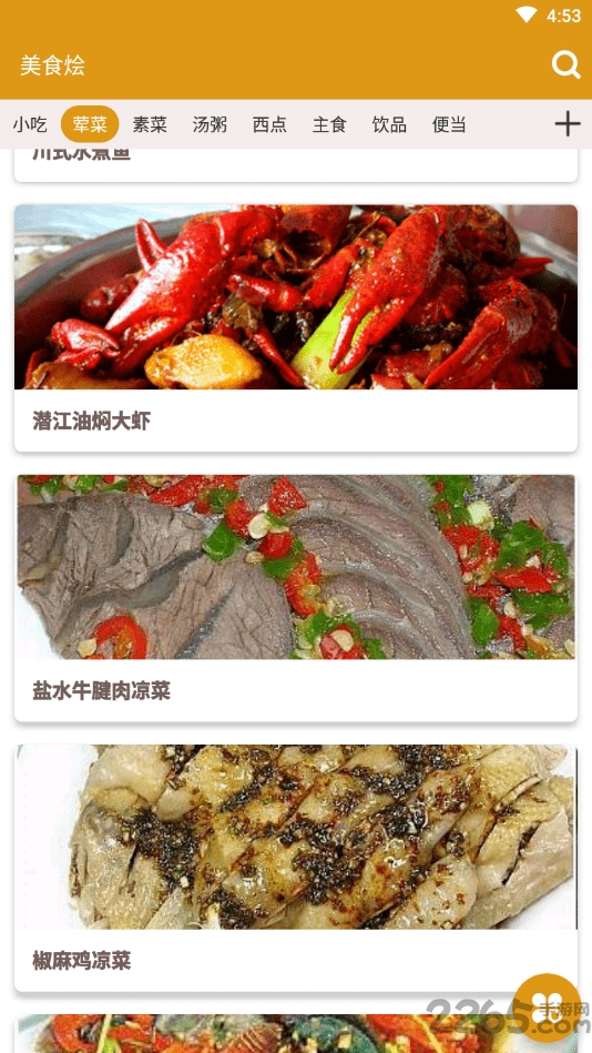 美食烩软件下载