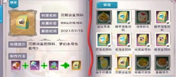 创造与魔法海底世界宠物饲料大全：沉眠之海资源位置分布图一览[多图]图片6