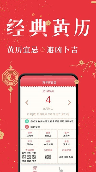节气万年历软件(改名万年历日历)