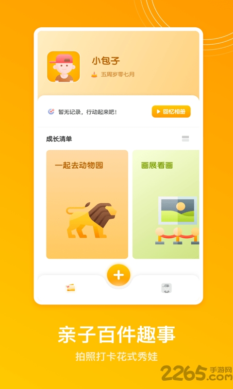 宝宝养成计划app