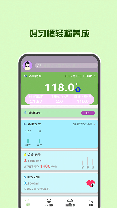 辟谷轻断食减肥app