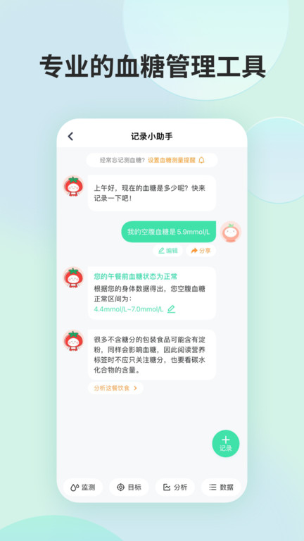 薄荷营养师官方版