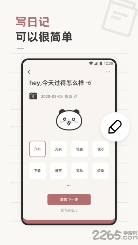 熊猫心情日记官方版