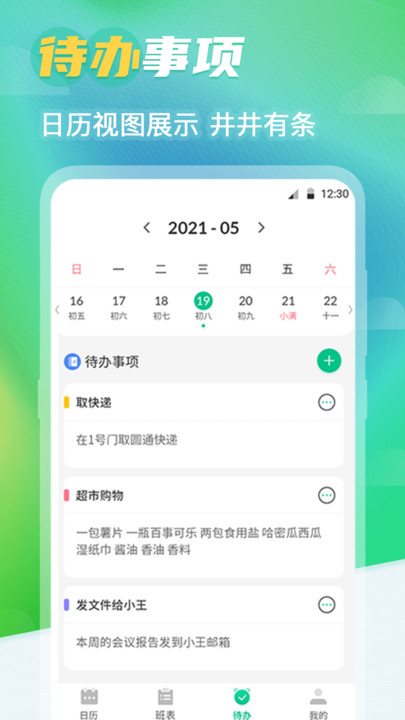 番茄钟排班日历最新版(更名番茄排班日历)