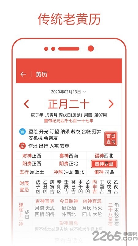 日历通app下载