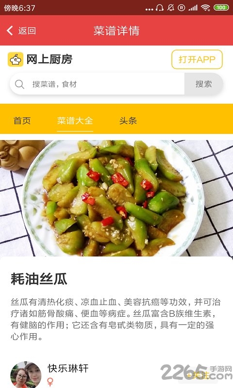 人人做饭网手机版
