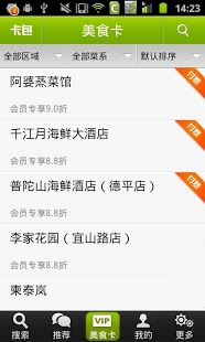114美食app