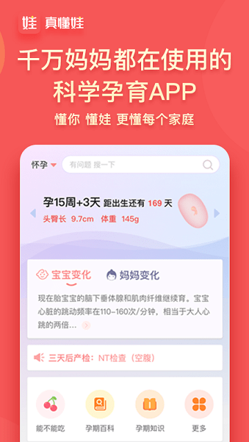 真懂娃app