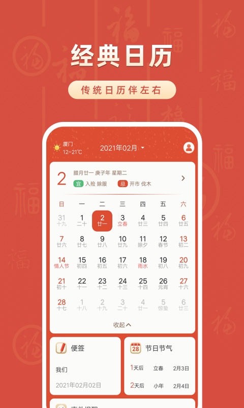 华夏日历万年历软件