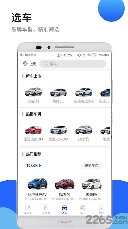 米车宝手机版