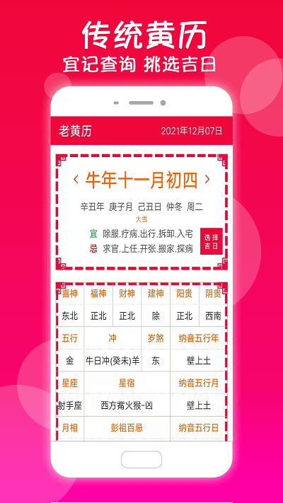 真好日历软件