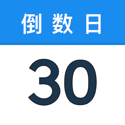 易知倒数日历app v1.0.0 安卓版