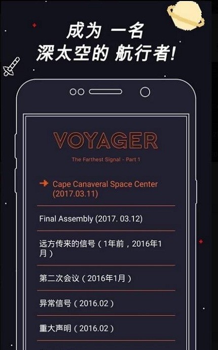 voyageur游戏