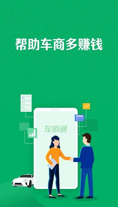 车销通官方版