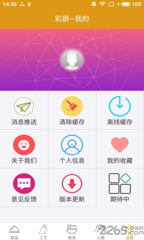 彩厨app