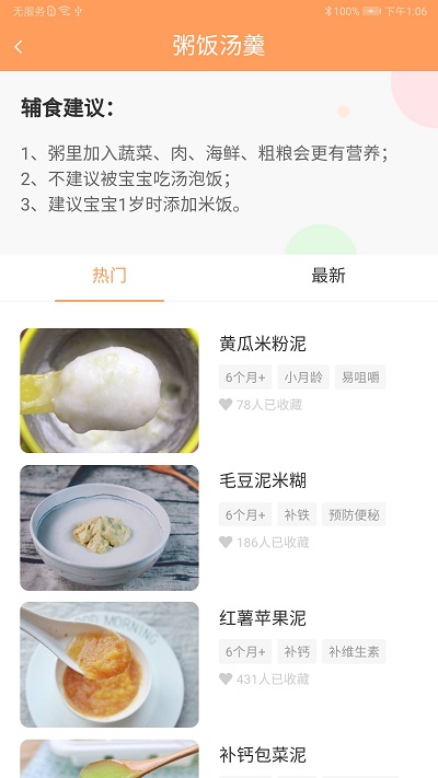 育儿辅食大全最新版