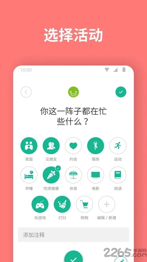 daylio手机版