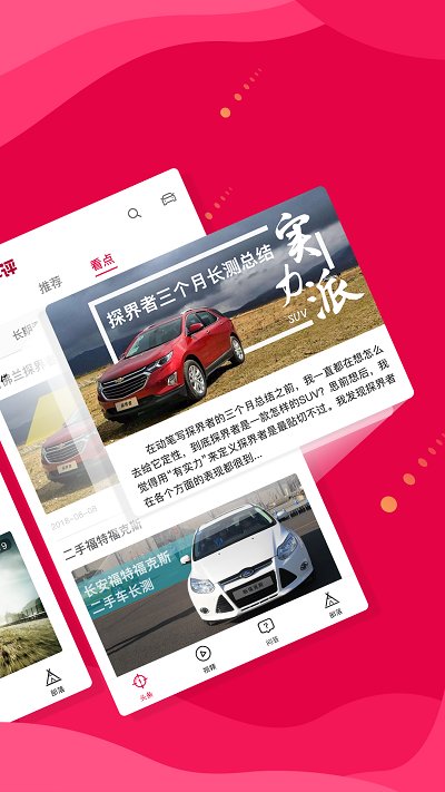 新车评网手机版