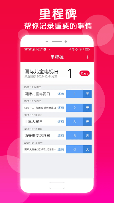 真好日历软件