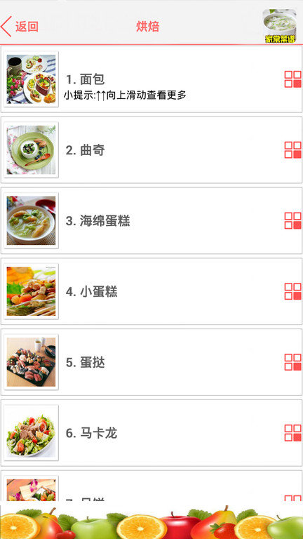 家常菜谱大全软件手机版 家常菜谱大全软件手机版