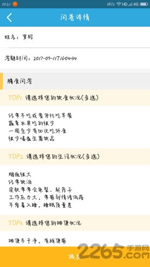 健康陪你营养师版最新版